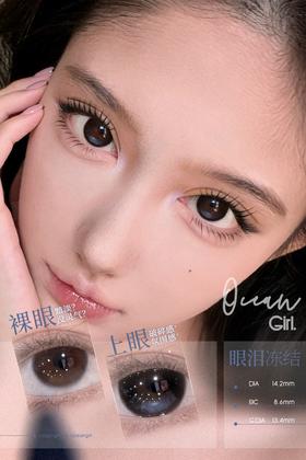 ocean girl  半年抛 眼泪冻结 直径14.2mm着色13.4mm