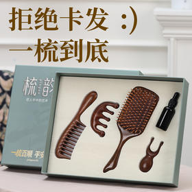 母亲节专属！【辅元堂金丝檀木梳礼盒套装】巴西进口金丝檀木  一梳多用 梳发顺发 头部按摩 经络疏通 小巧便捷 多场景使用 把日常疲惫轻轻揉散