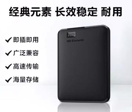 【OUSM】西数机械移动硬盘1T 商品图0