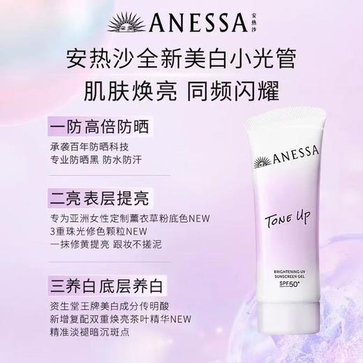 【2026最近上市 新版最强防晒】ANESSA安耐晒面部防晒40ml/90ml 黄管啫喱质地防水抗汗轻薄/紫管修色同时美白焕亮肤色 新期效 商品图2