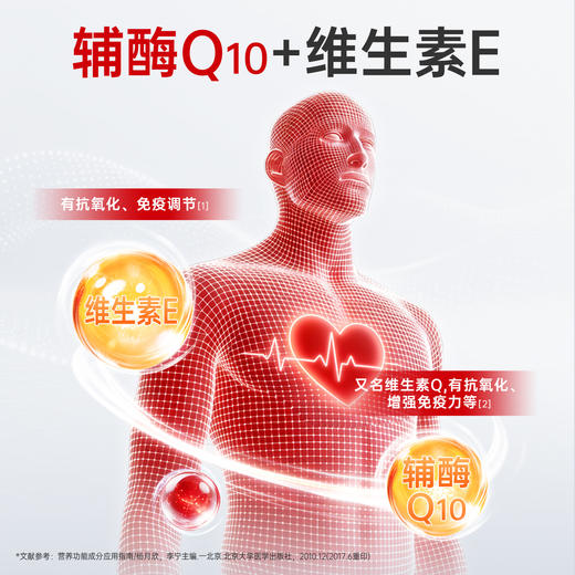 黄金搭档辅酶Q10软胶囊泛醌维生素Q增强免疫力抗氧化加班熬夜心肌 商品图2