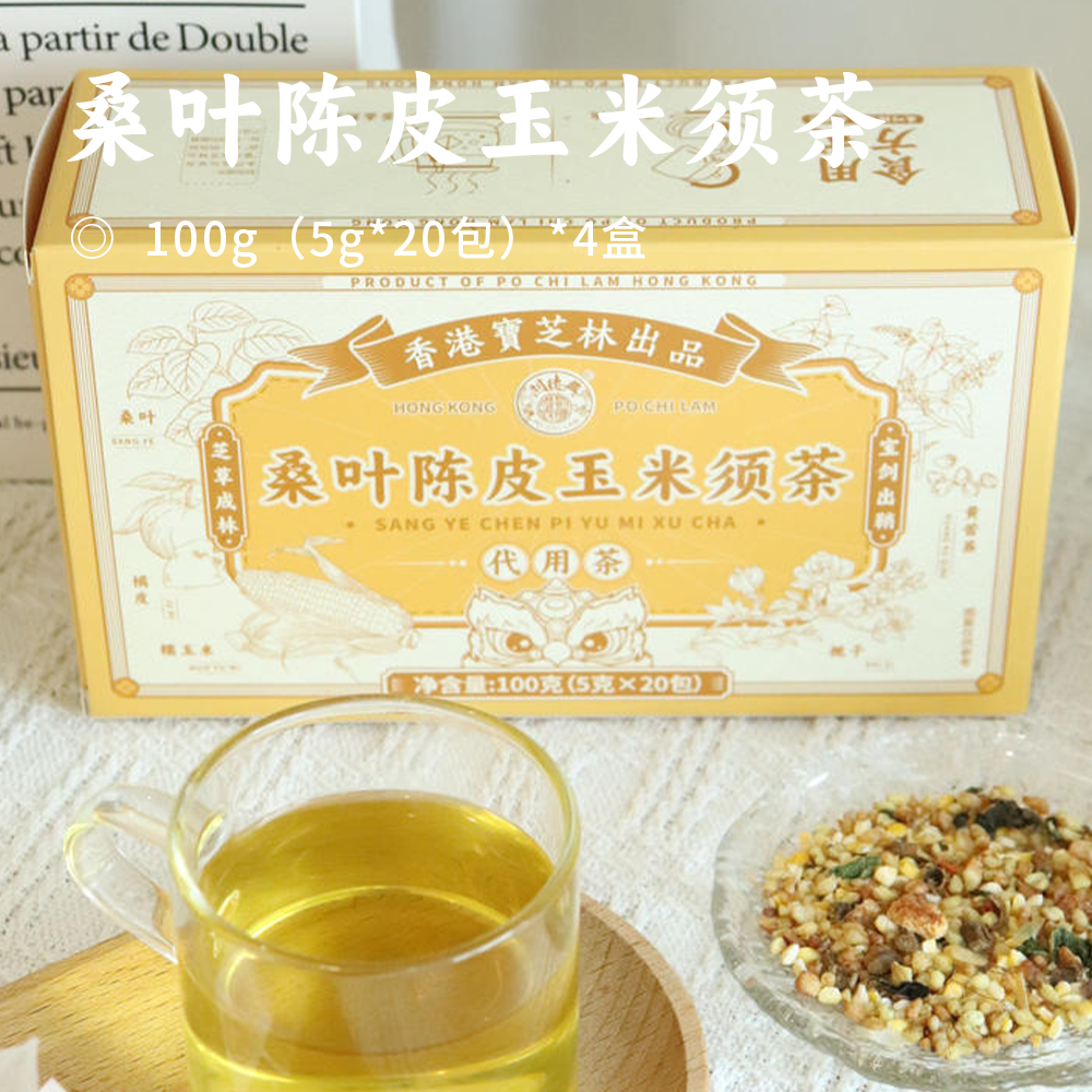 香港宝芝林 桑叶陈皮玉米须茶 | 39.9得4盒80包！熬夜利水消肿养生茶包 甄选九味植物配料 汤色清亮 独立三角包 冲泡方便