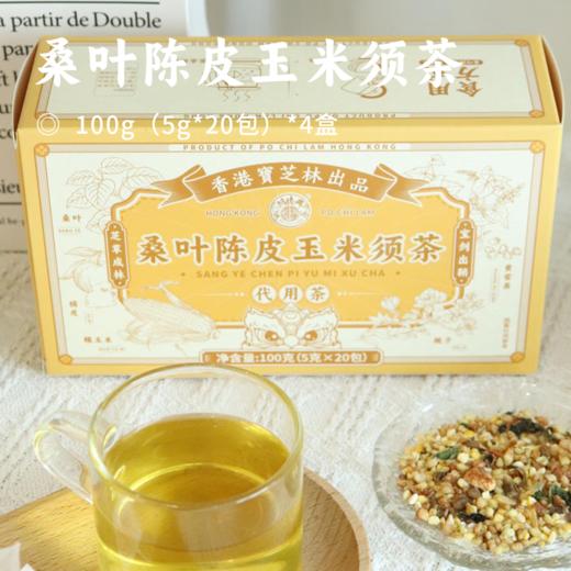 香港宝芝林 桑叶陈皮玉米须茶 | 39.9得4盒80包！熬夜利水消肿养生茶包 甄选九味植物配料 汤色清亮 独立三角包 冲泡方便 商品图0