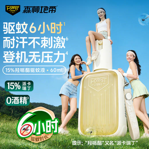 【强劲驱蚊 德爷代言品牌 硬核防护】森林地带专业户外驱蚊液 商品图3
