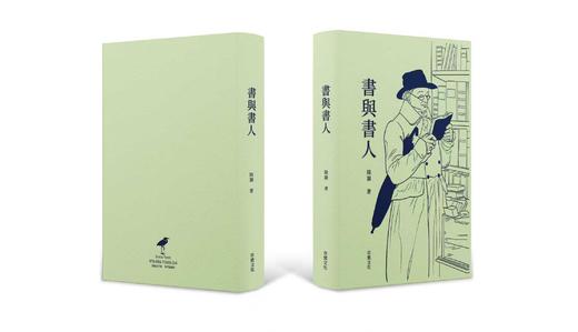 【限量毛边本+亲笔签名钤印本】陆灏最新随笔 《書與書人》，限量100册，赠送印作者手绘图案书票 商品图1