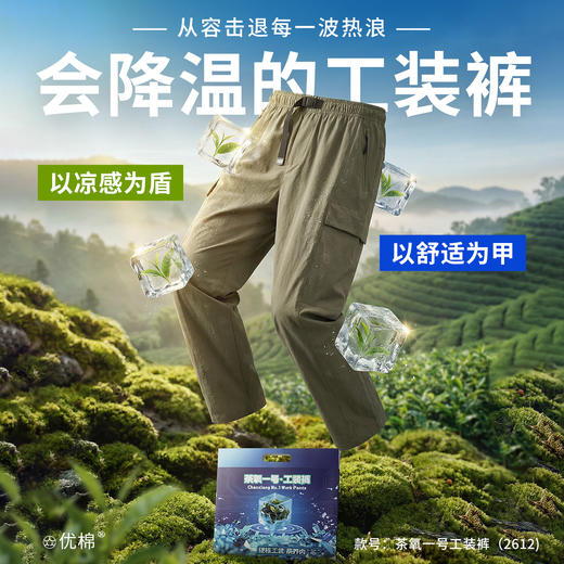 专属【众优棉  男女款茶氧裤集合】双效香氛➟茶多酚+香茅草精油  全天防护➟ 防水防晒防蚊 即感清凉➟COOL冰峰纱线 商品图3