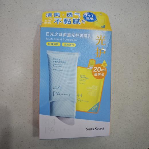 日光之谜多重光护防晒乳套装（50ml+20ml） 商品图1