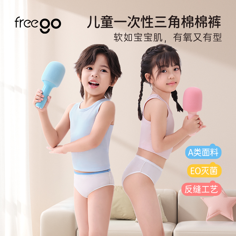 Freego「三角款」5A抗菌儿童A类一次性内裤男女学生全棉吸汗旅行户外免洗短裤5条装
