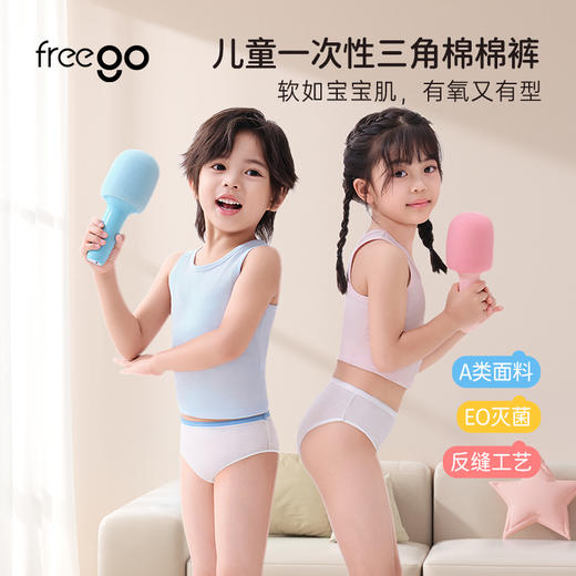 【无菌级】Freego「三角款」5A抗菌儿童A类一次性内裤男女学生全棉吸汗旅行户外免洗短裤5条装 商品图0