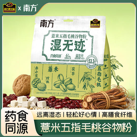 【新品上市】南方黑芝麻 湿无迹薏米五指毛桃谷物粉245g健康谷物营养早餐代餐 商品图0