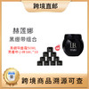 【全球购 带溯源码】赫莲娜礼盒（赫莲娜黑绷带50ml 赠送黑绷带10瓶5ml） 商品缩略图0