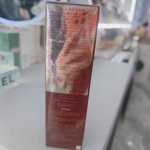 SKII清莹嫩肤露230ml 商品图1