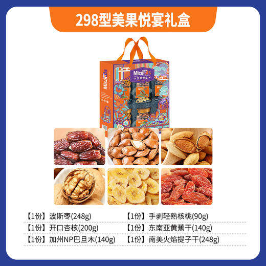298型美果悦宴礼盒 商品图0