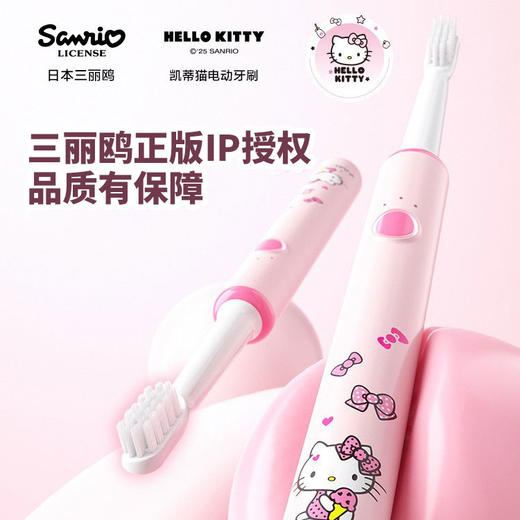 三丽鸥凯蒂猫新款电动牙刷礼盒 IP正版授权卡通可爱成人儿童通用便携长续航防水牙刷套装 商品图1