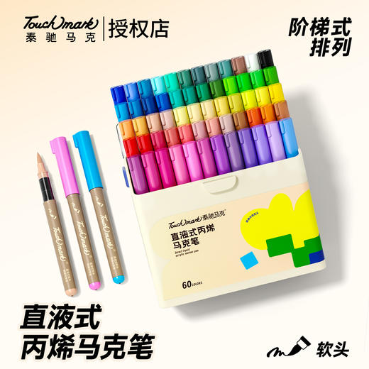 严选touchmark直液式丙烯软头马克笔48色全彩笔杆美术绘画马克笔 商品图0