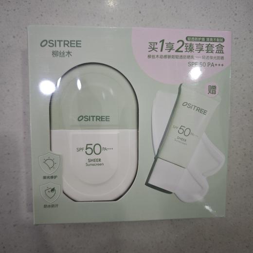 柳丝木动感骄阳防晒乳买一得三礼盒、水感保湿防晒露 商品图6