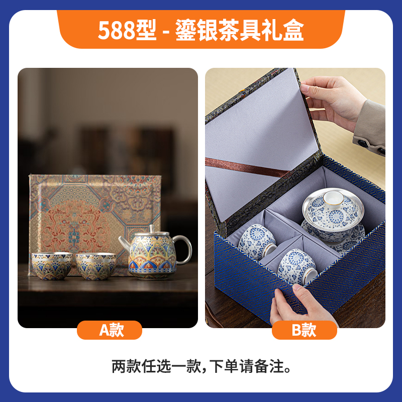 588型-鎏银茶具礼盒