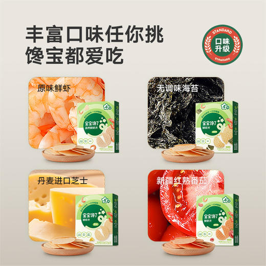 【宝宝馋了】多口味鲜虾片 22g（高钙鲜虾片/芝士鲜虾片/海苔鲜虾片/番茄鲜虾片） 60%虾肉 送12月+婴幼儿食谱 商品图2