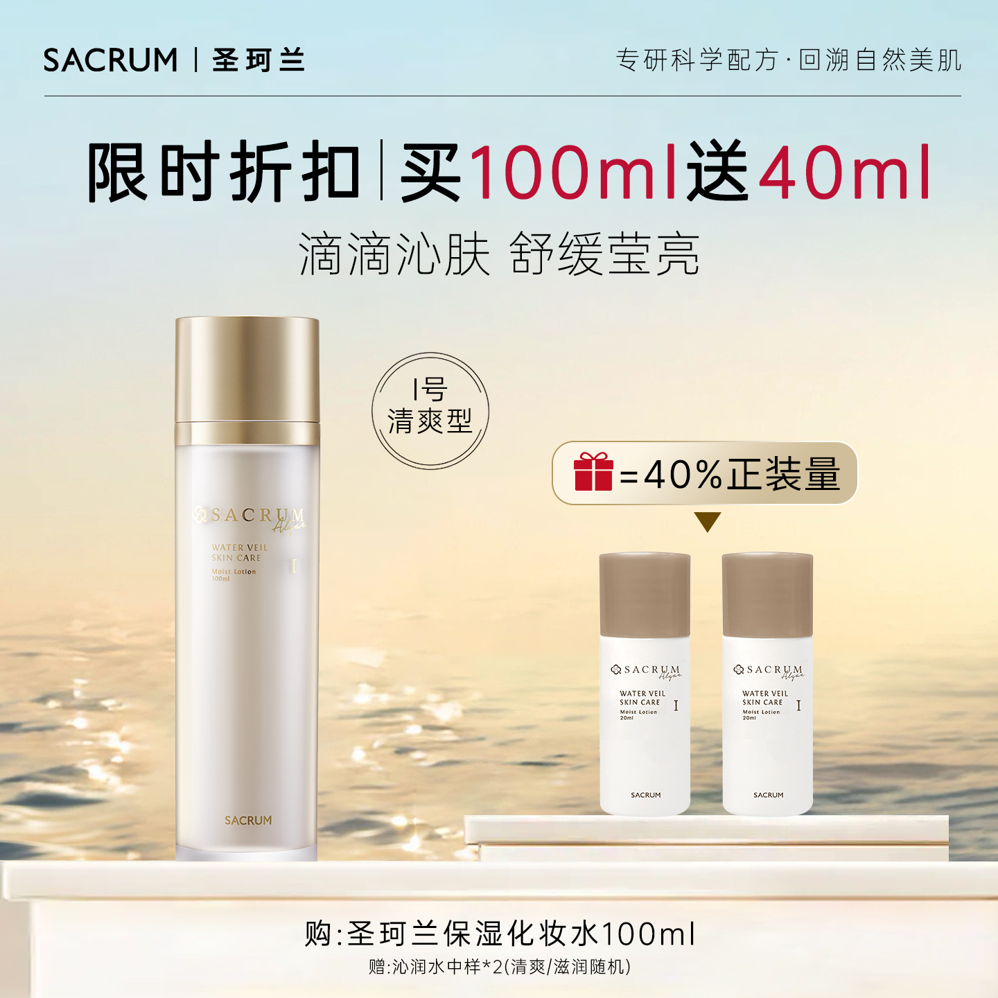 圣珂兰沁润化妆水