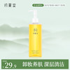 初夏堂玫瑰果卸妆油敏感肌脸部深层清洁眼唇卸妆 商品缩略图0