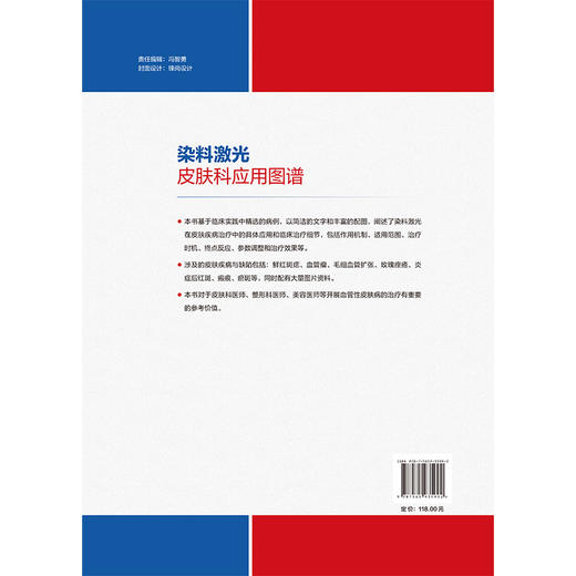 染料激光皮肤科应用图谱 门月华 蒋丽潇 对皮肤科整形科美容医师等开展血管性皮肤病的治疗有重要的参考价值 北京大学医学出版社 商品图2