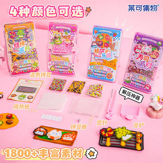 美食DIY拼豆-纪念日百货门店同款171294218 商品图1