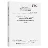 公路桥涵地基与基础设计规范 (英文版)（JTG 3363—2019）（EN） 商品缩略图0