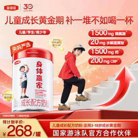 【超值特惠】金领冠身体赢家儿童配方奶粉800g/罐