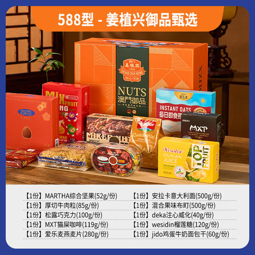 588型-姜植兴御品甄选 商品图0