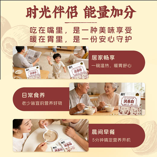 【新品上市】南方黑芝麻 润养白杏仁百合七白粉245g健康谷物营养早餐代餐 商品图4