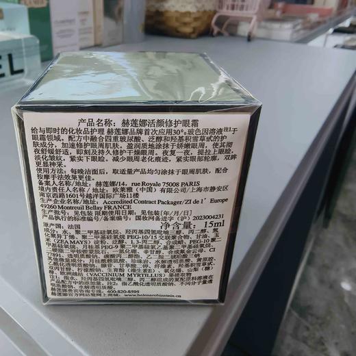 赫莲娜活颜修护眼霜15ml 商品图1