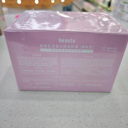 beyote彼攸乳清蛋白卸妆奶霜（敏肌型）100g 商品图2