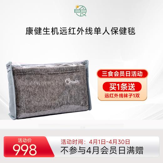 康健生机远红外线单人毛毯 120cm*180cm 不插电睡觉暖暖的 商品图0