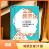 全脑教养法 全球知名脑科学家丹尼尔·西格尔经典著作！ 商品缩略图0
