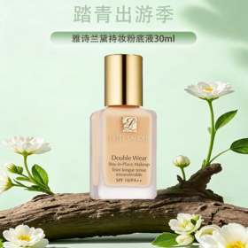 【全球购·直邮监管仓蚂蚁链溯源码发货】Estee Lauder/雅诗兰黛 DW持妆粉底液 油皮亲妈持久30ml【爆款专属】『此链接商品请分开拍单-单独下单』