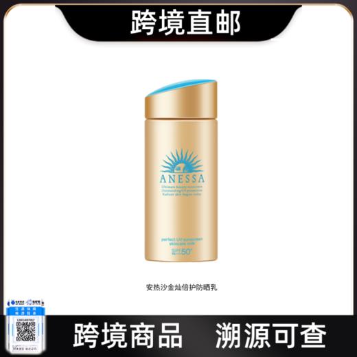 【跨境直邮】安热沙 小金瓶防晒霜 耐晒清爽防晒SPF50+ 水能户外防晒乳60ml 商品图0