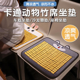 【清凉透气❗凉而不冰】夏季麻将凉席坐垫学生宿舍凳屁股垫办公室久坐沙发汽车载座椅靠垫。ri