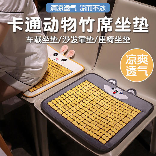 【清凉透气❗凉而不冰】夏季麻将凉席坐垫学生宿舍凳屁股垫办公室久坐沙发汽车载座椅靠垫。ri 商品图0