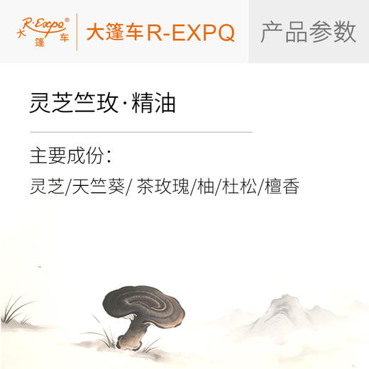 灵芝竺玫·精油东方仙花灵草系列植物萃取原料批发大篷车精油 商品图1