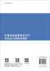 区域水足迹系统动力学仿真及可持续性调控 姜秋香等 9787030850485 商品缩略图1