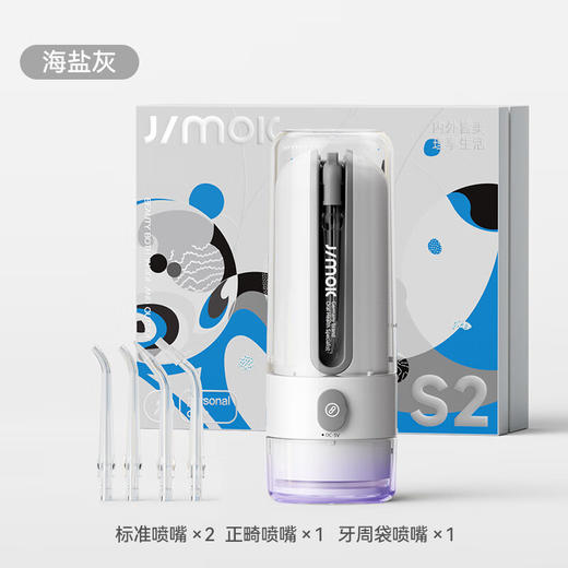 锦美客冲牙器【灭菌款】S2 奶咖黄/海盐灰 商品图1