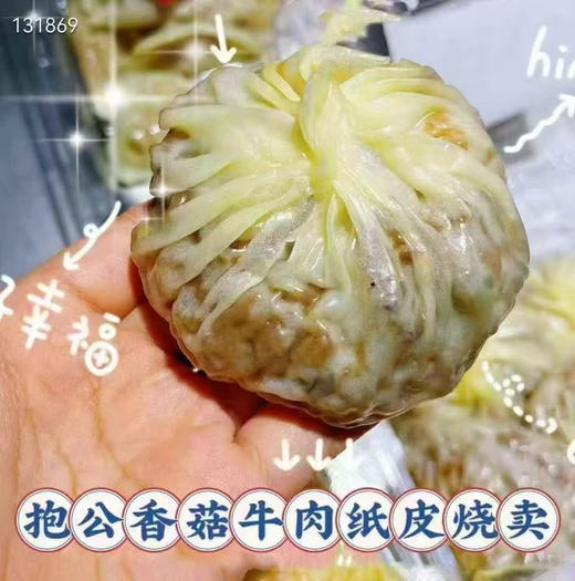 抱公香菇牛肉纸皮烧麦 商品图3