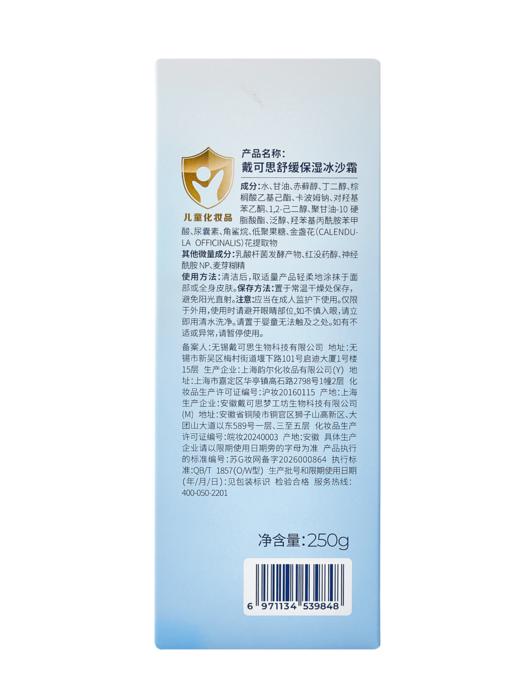戴可思大蓝罐冰沙霜夏季3岁+宝宝成人通用 晒后舒缓修护保湿全身可用♥ 商品图6