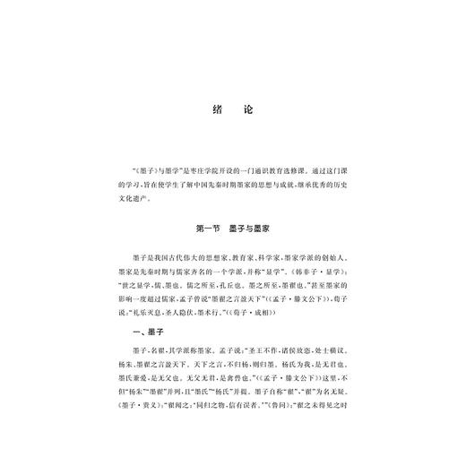 《墨子》与墨学/主编：高深，王德龙；副主编：李冰，刘丽/浙江大学出版社 商品图1