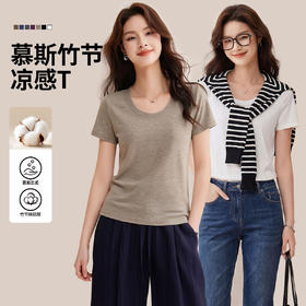「自j」全新升级【铂金会员119/天猫159/差价40】(02442)洛诗琳慕斯竹节凉感T恤2026夏季新款亲肤显瘦U领短袖上衣