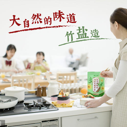 【食材自然】葛圣源 硒肽葛根竹盐复合调味料 260g/袋 健康调味盐之有理 商品图0