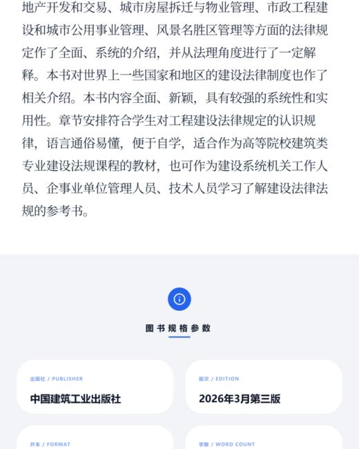 建设法规教程（第三版） 商品图3