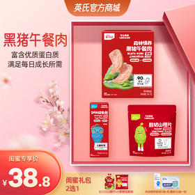 【38.8元闺蜜专区】英氏忆小口森林慢养黑猪午餐肉