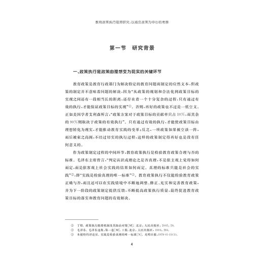 教育政策执行阻滞研究/韩晓敏 著/浙江省哲学社会科学规划后期资助课题成果文库/韩晓敏 著/浙江大学出版社 商品图2