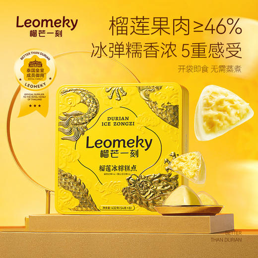 【榴香冰粽】榴芒一刻金枕榴莲冰粽榴莲果肉冰皮粽子星冰粽水晶粽端午节送礼（冷链包邮 损坏包赔） HY 商品图10
